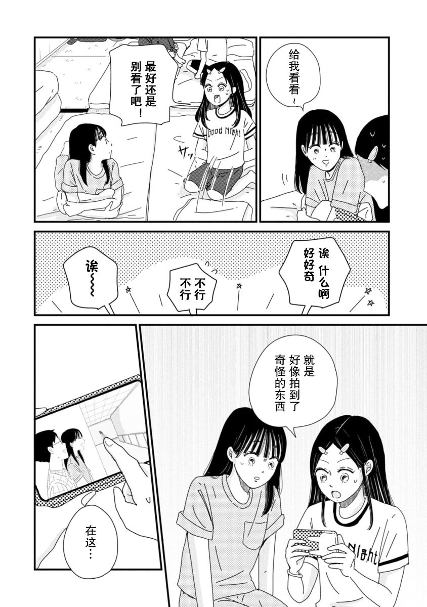 走自己的路 第11话 第32页