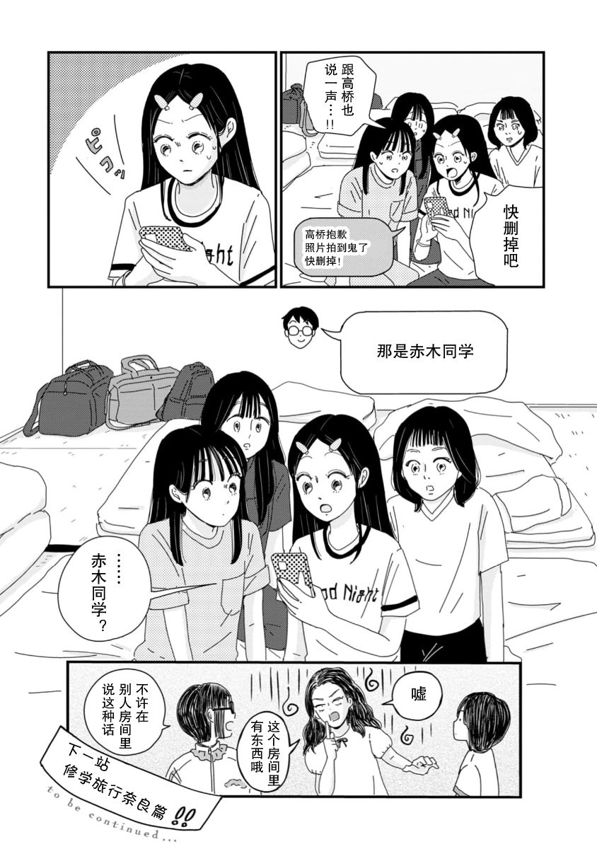走自己的路 第11话 第34页