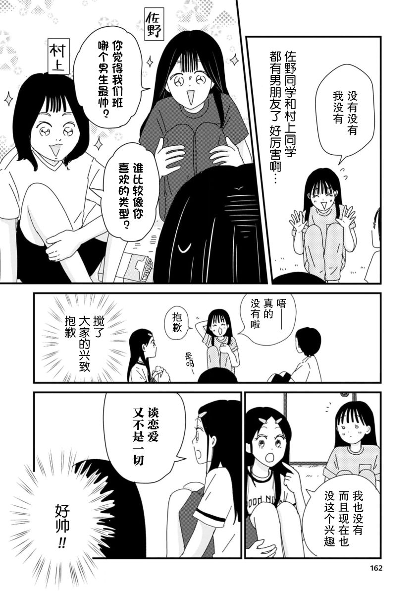 走自己的路 第11话 第6页