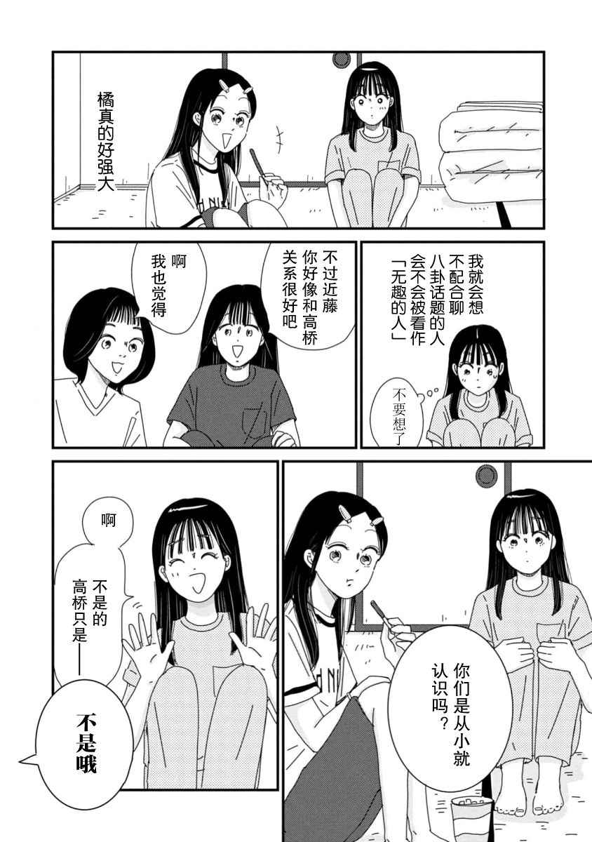 走自己的路 第11话 第7页