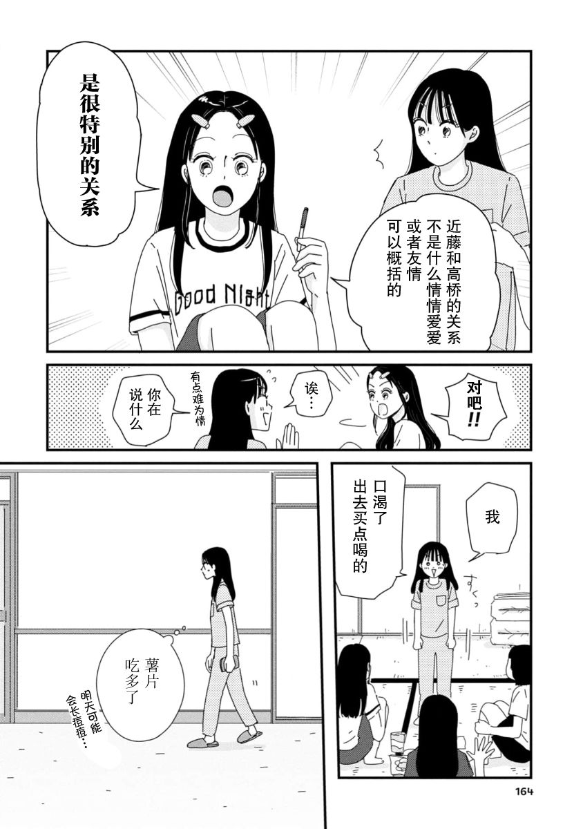 走自己的路 第11话 第8页