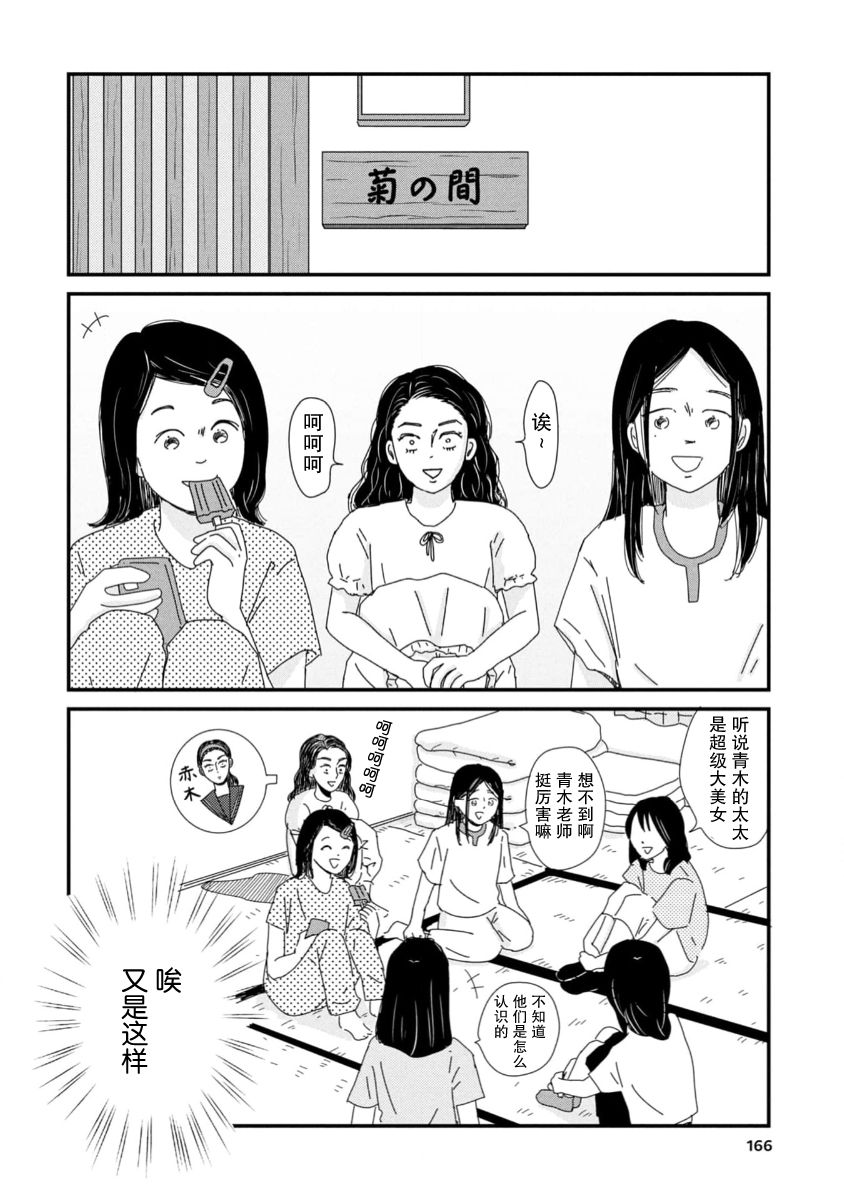 走自己的路 第11话 第10页