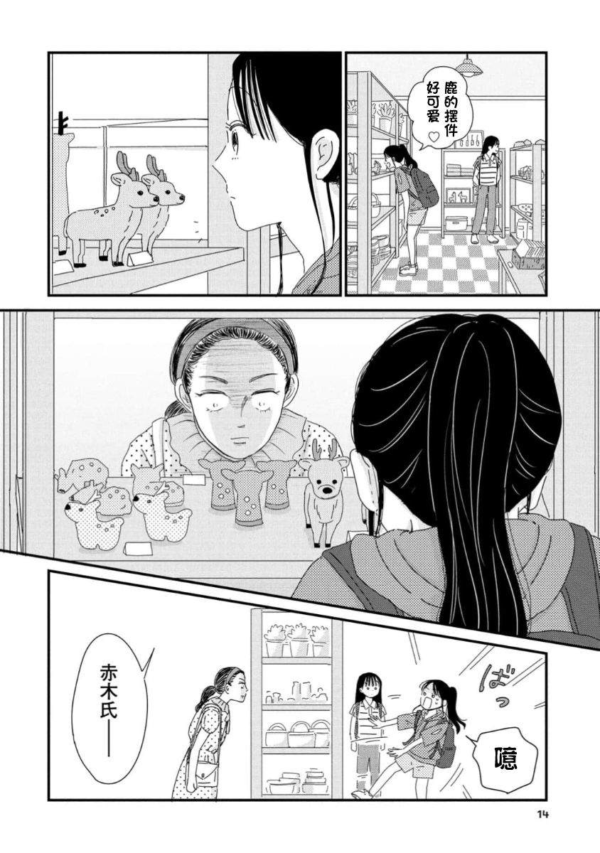走自己的路 第12话 第11页