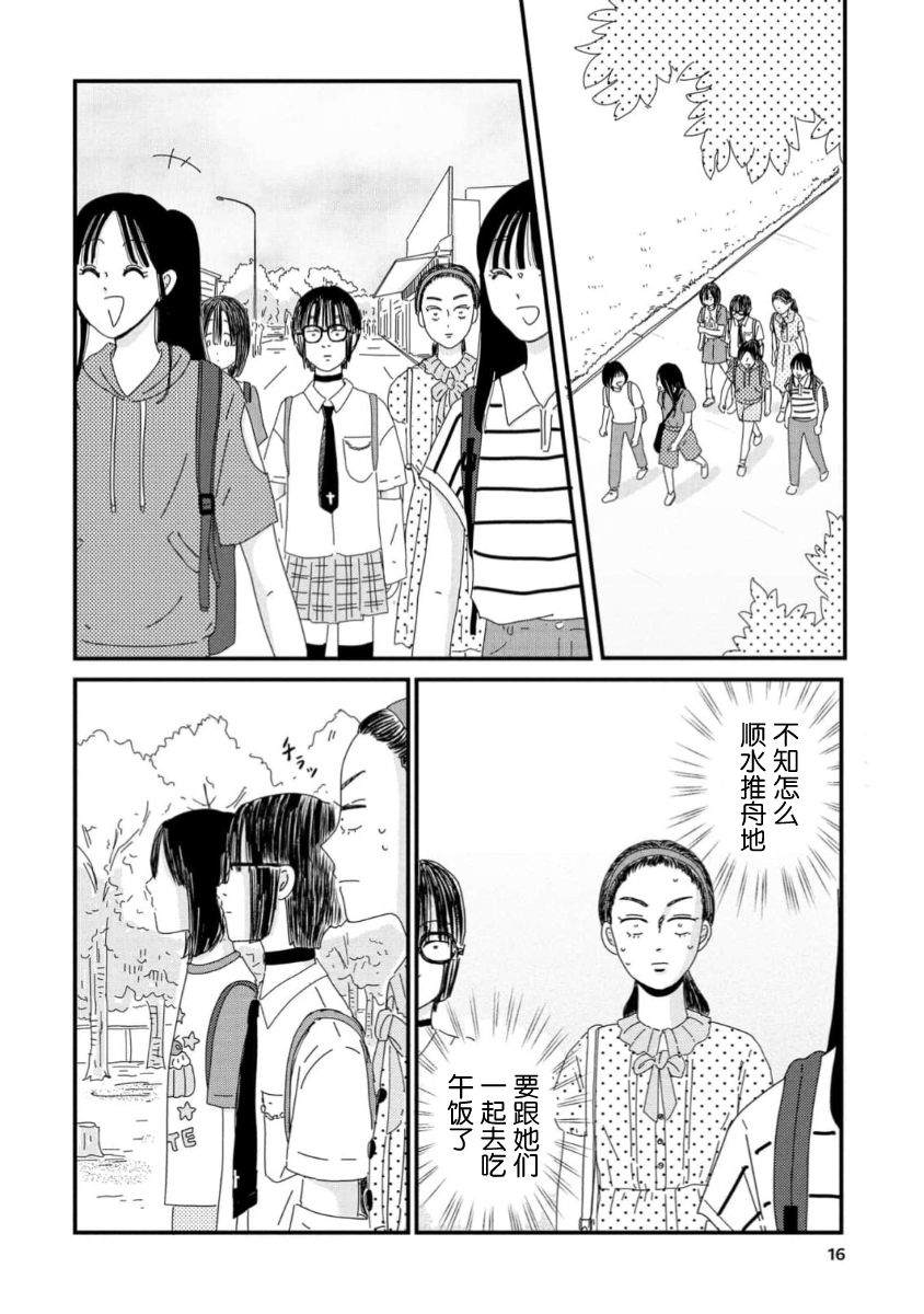走自己的路 第12话 第13页