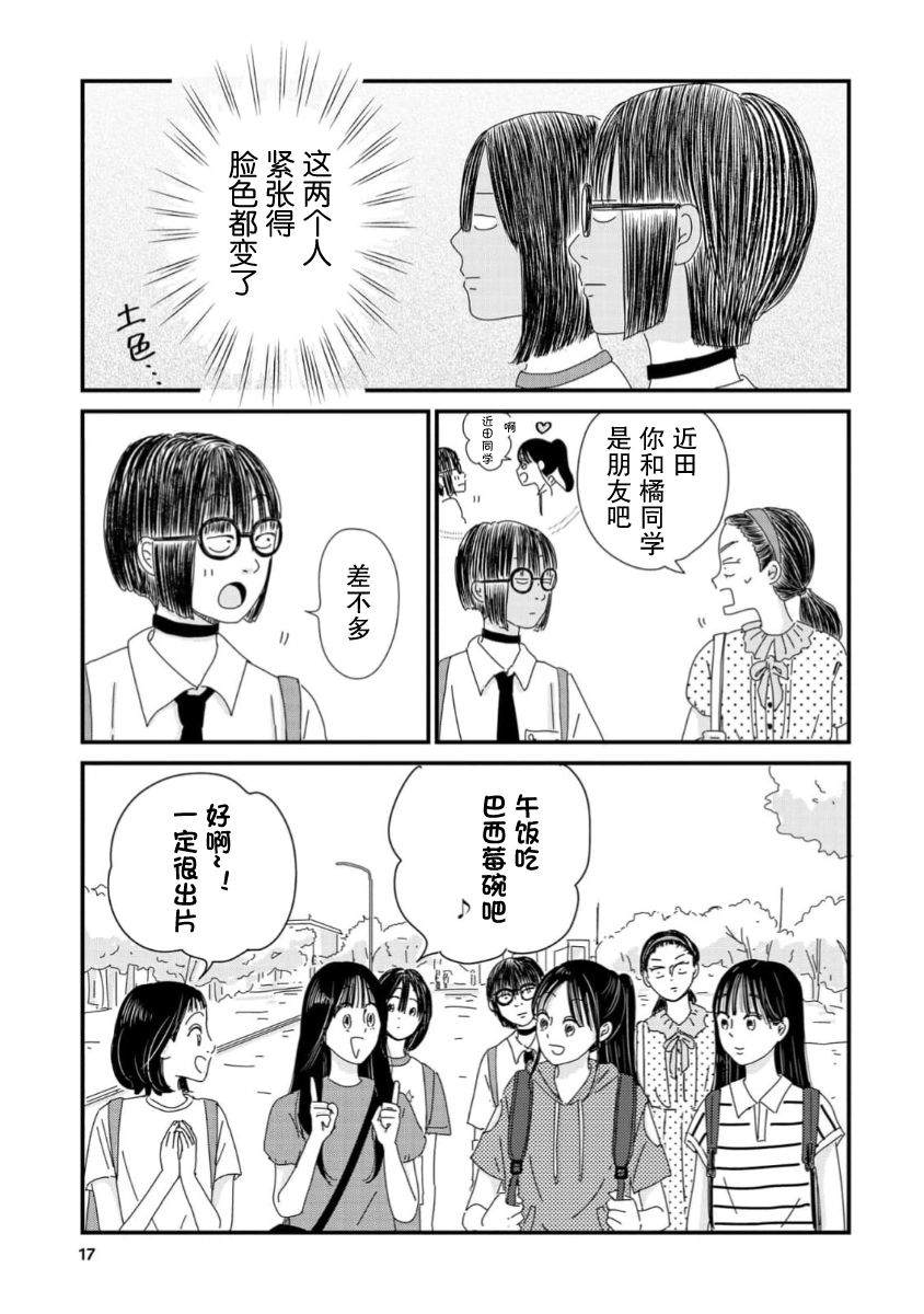 走自己的路 第12话 第14页