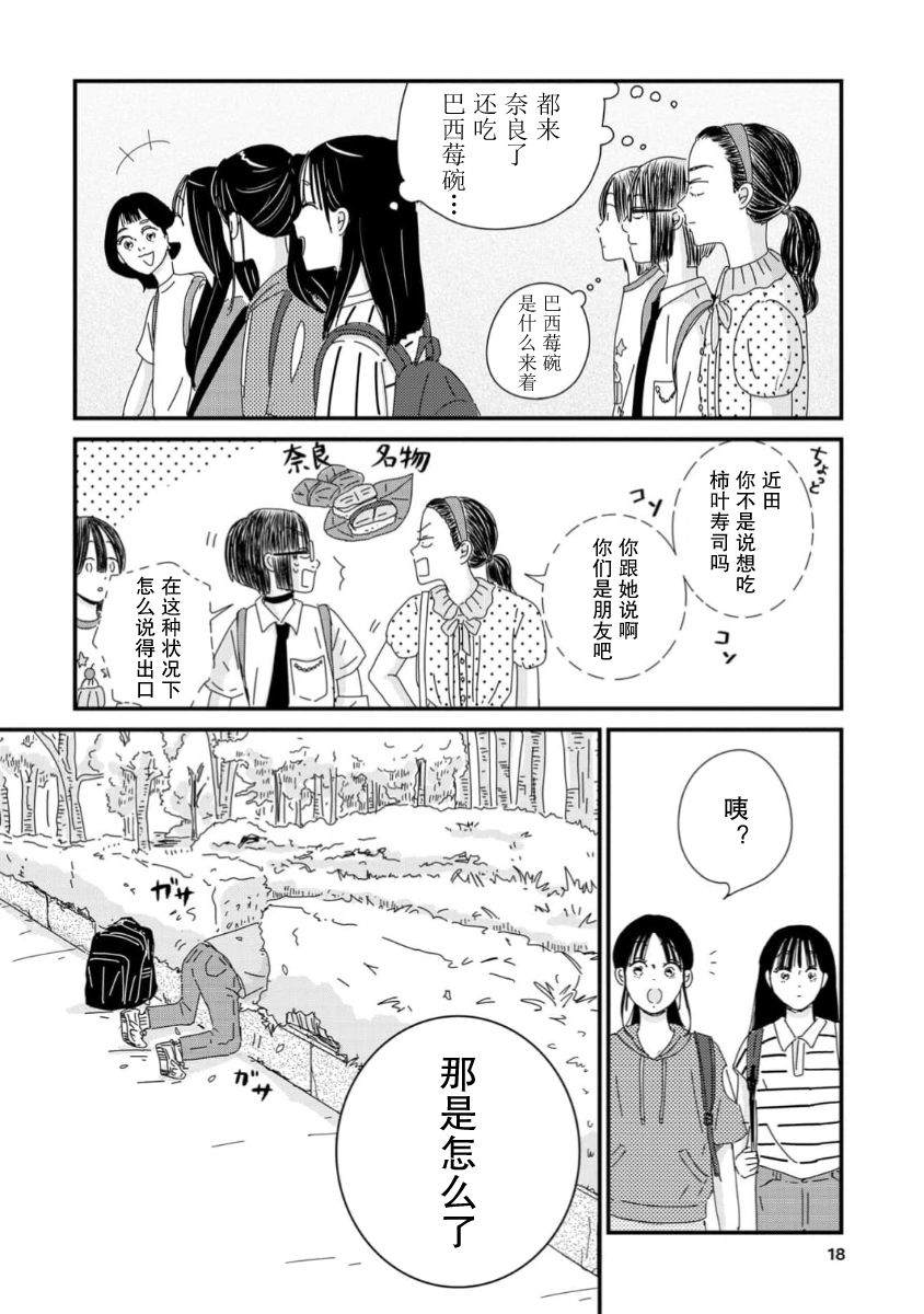 走自己的路 第12话 第15页