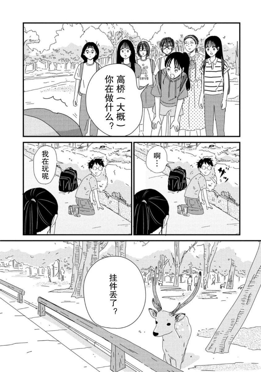 走自己的路 第12话 第16页