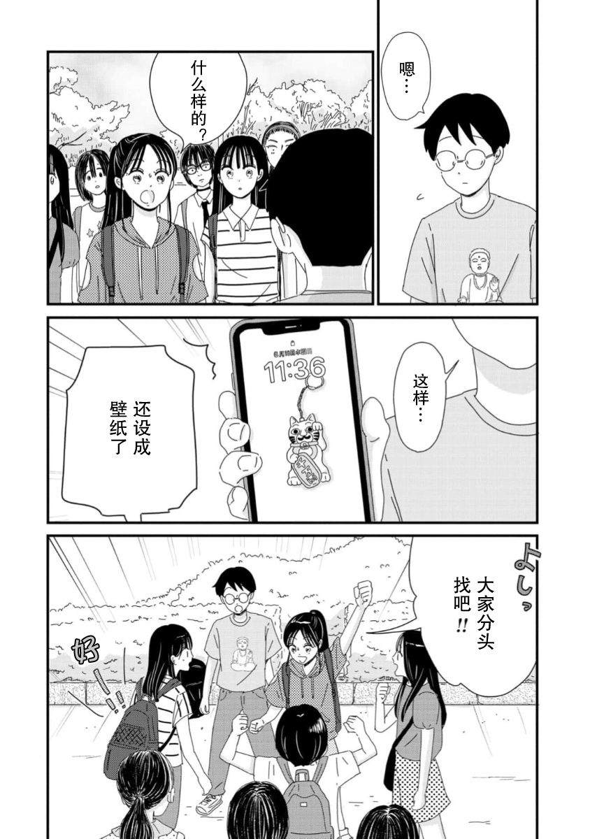 走自己的路 第12话 第17页