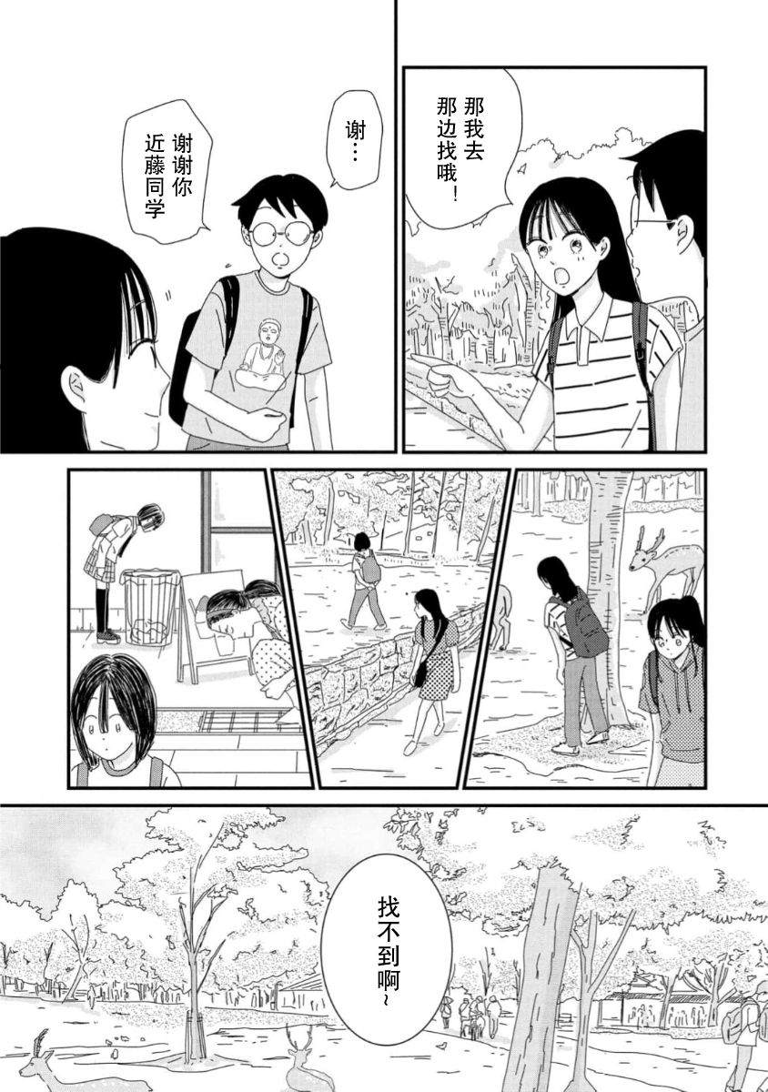 走自己的路 第12话 第18页