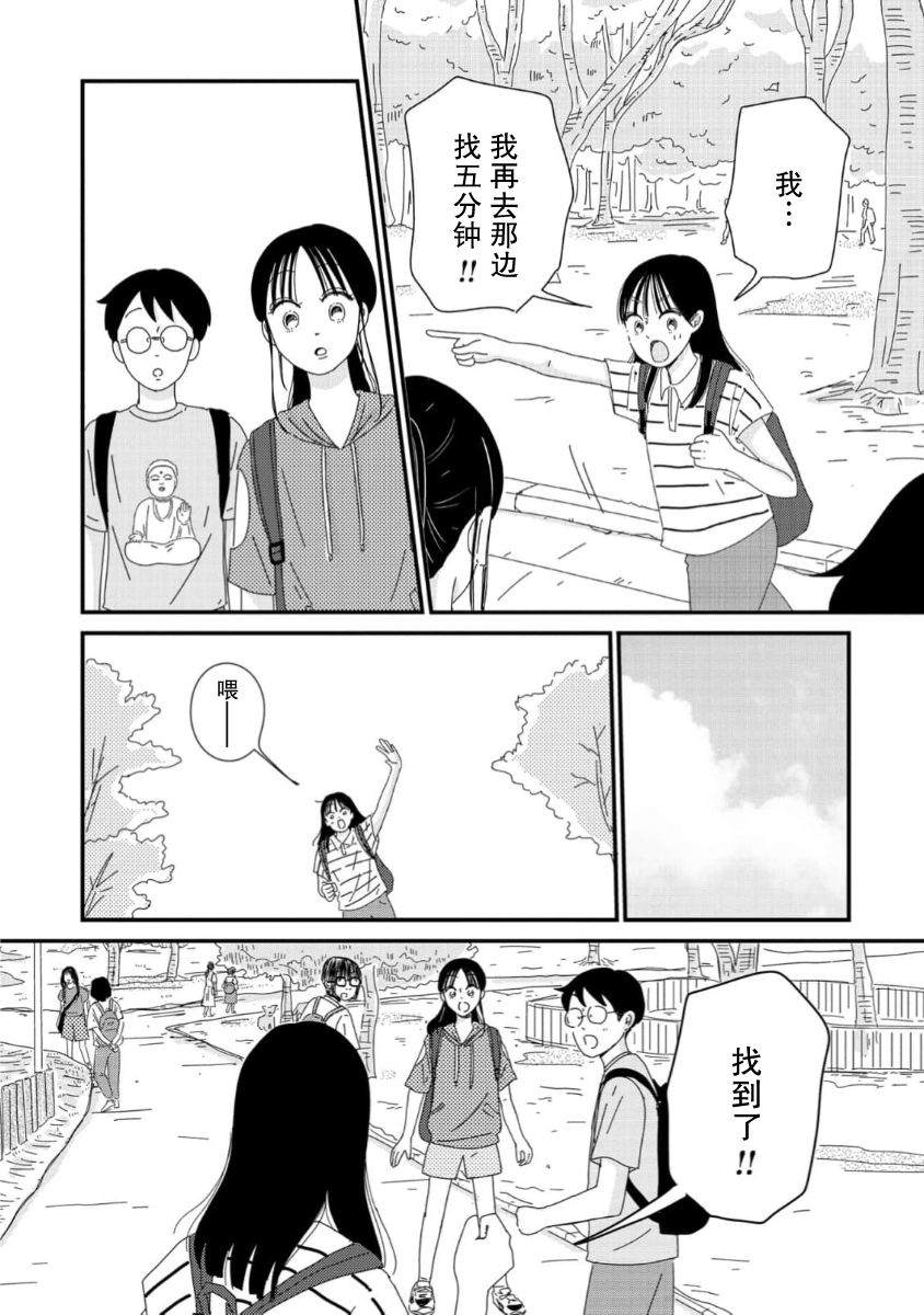 走自己的路 第12话 第20页