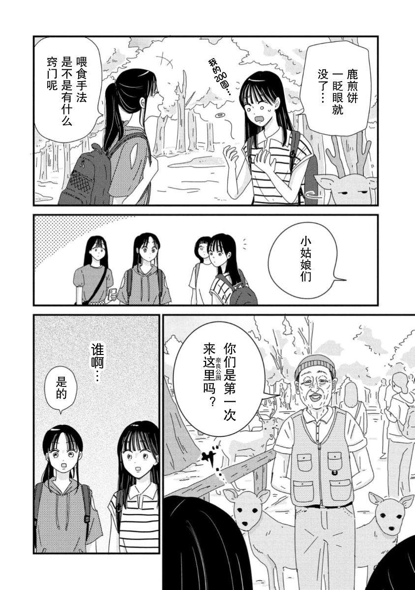 走自己的路 第12话 第3页