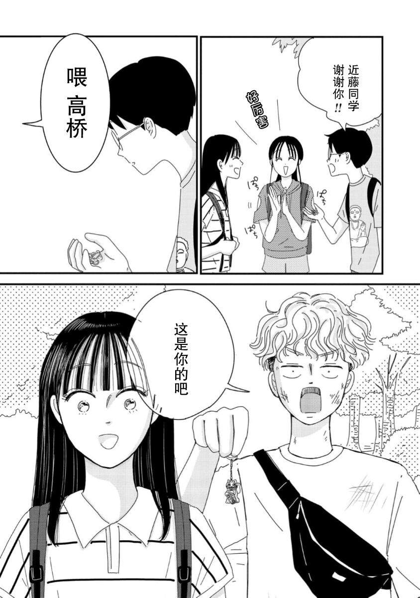 走自己的路 第12话 第21页