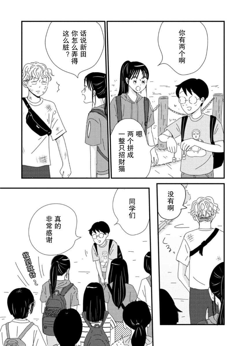 走自己的路 第12话 第24页