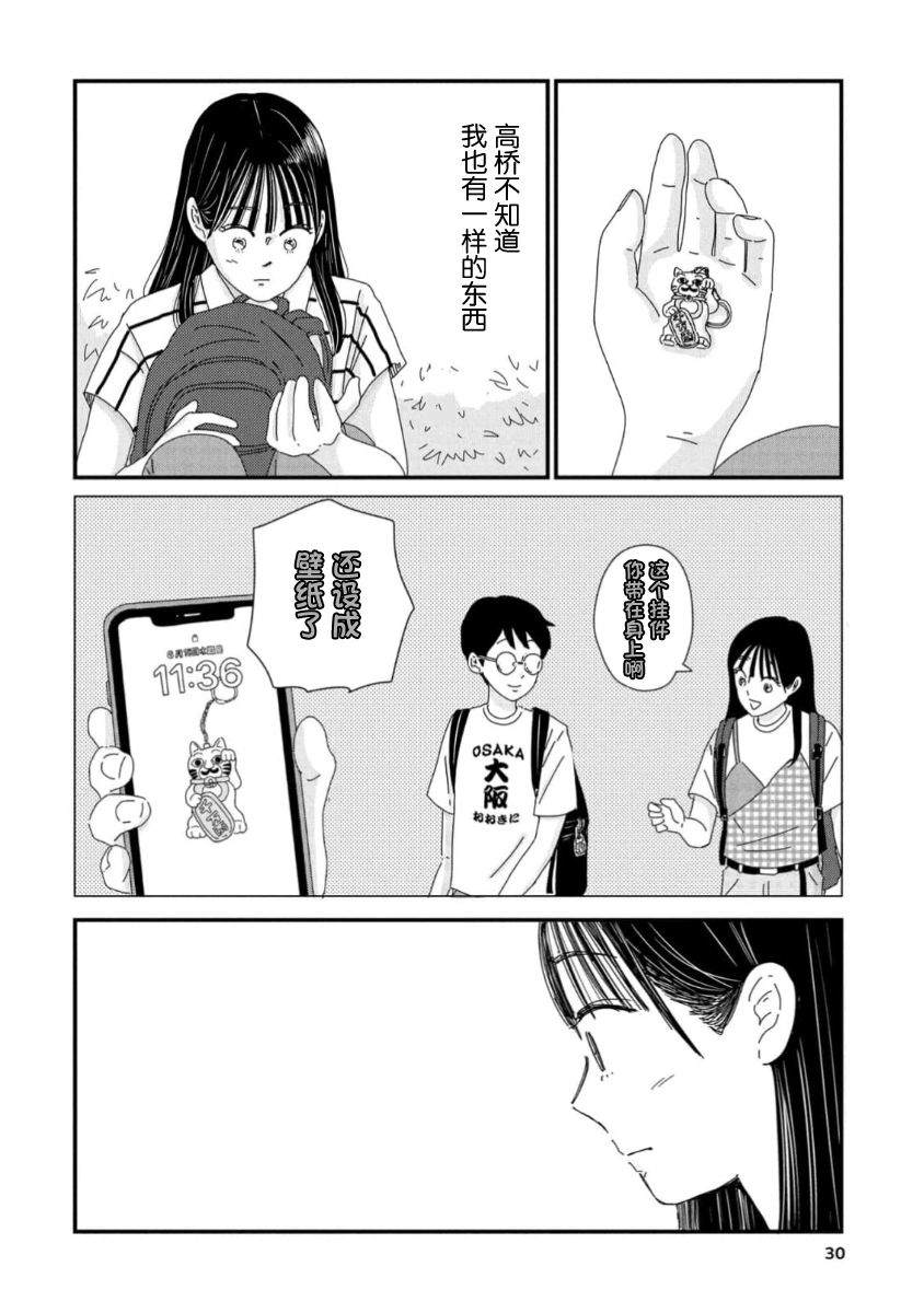 走自己的路 第12话 第27页
