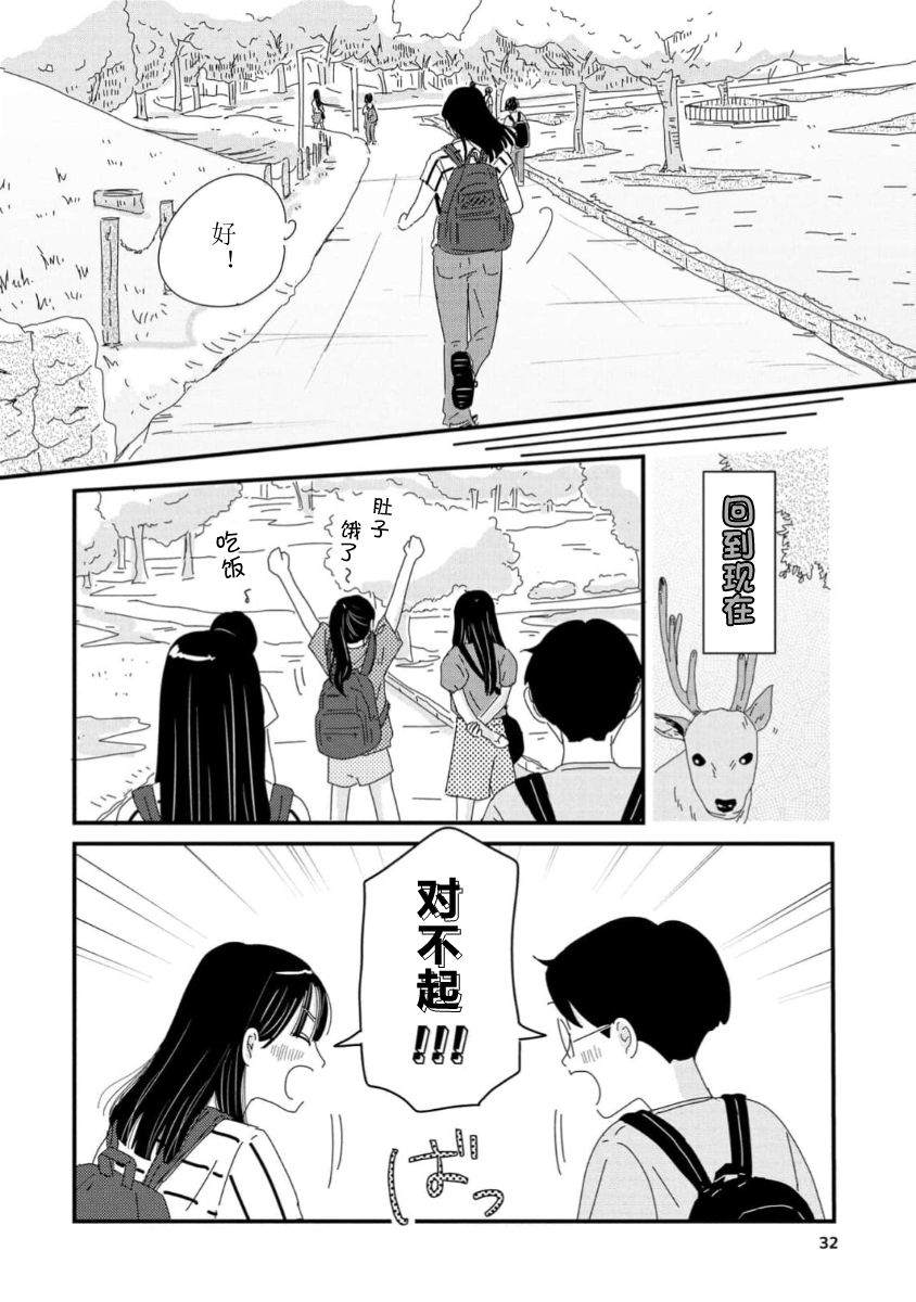 走自己的路 第12话 第29页