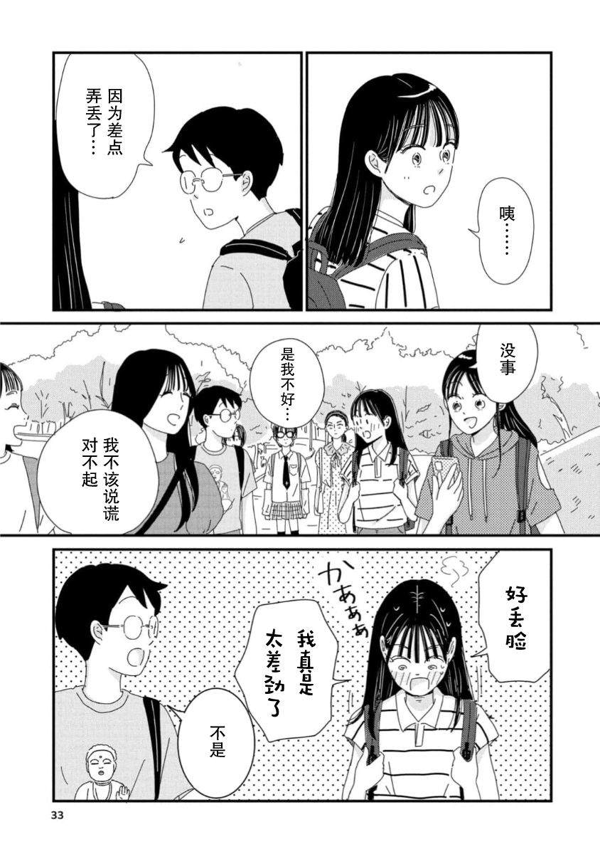 走自己的路 第12话 第30页