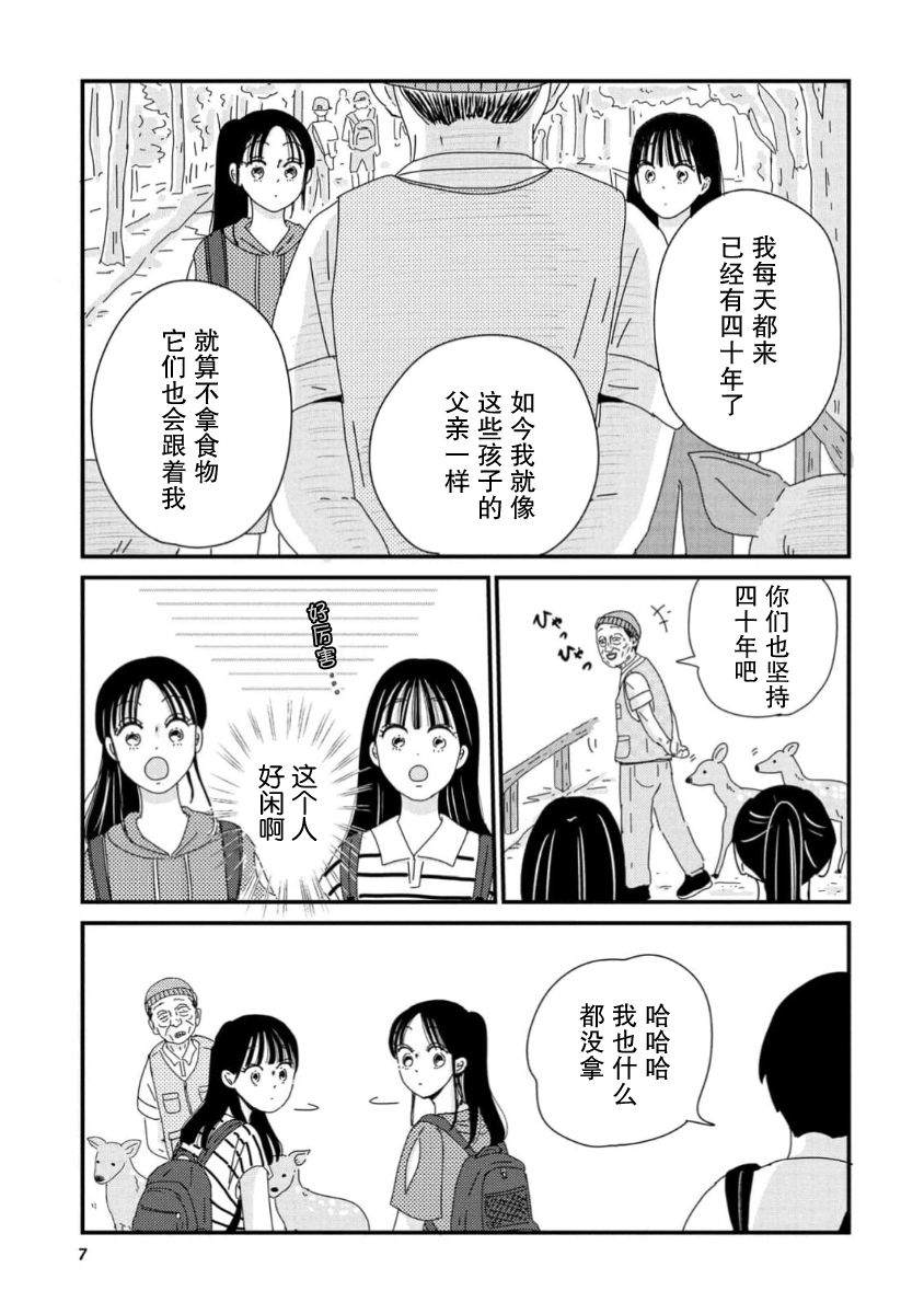 走自己的路 第12话 第4页