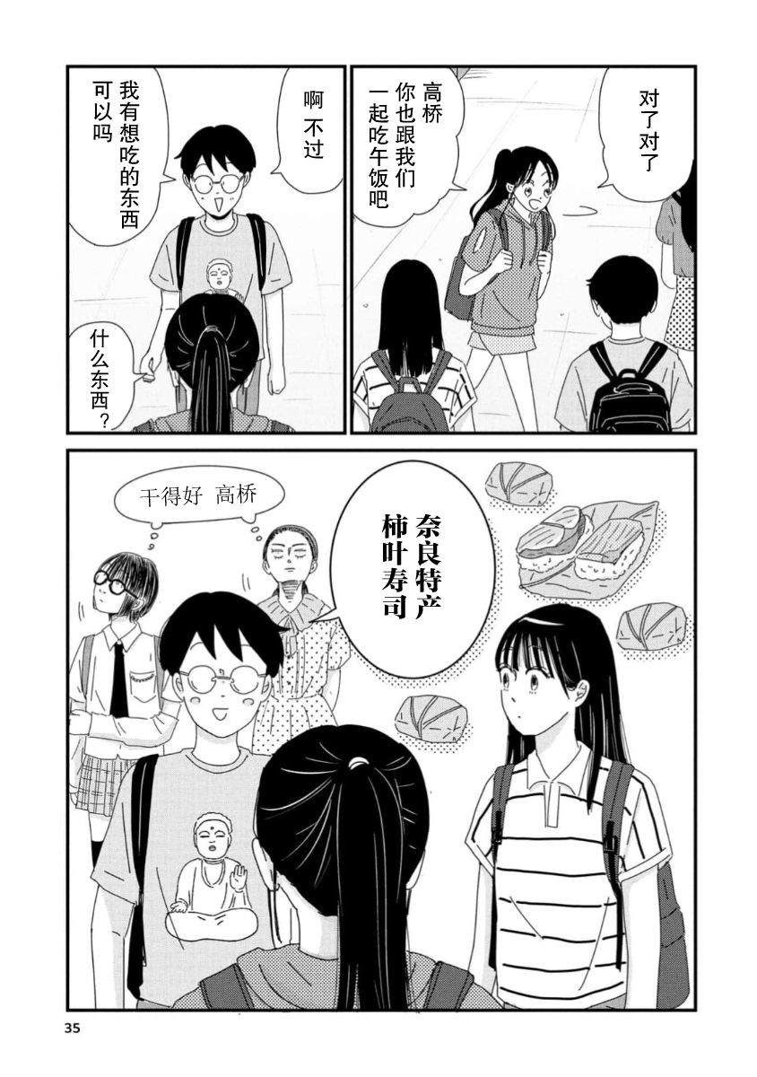 走自己的路 第12话 第32页