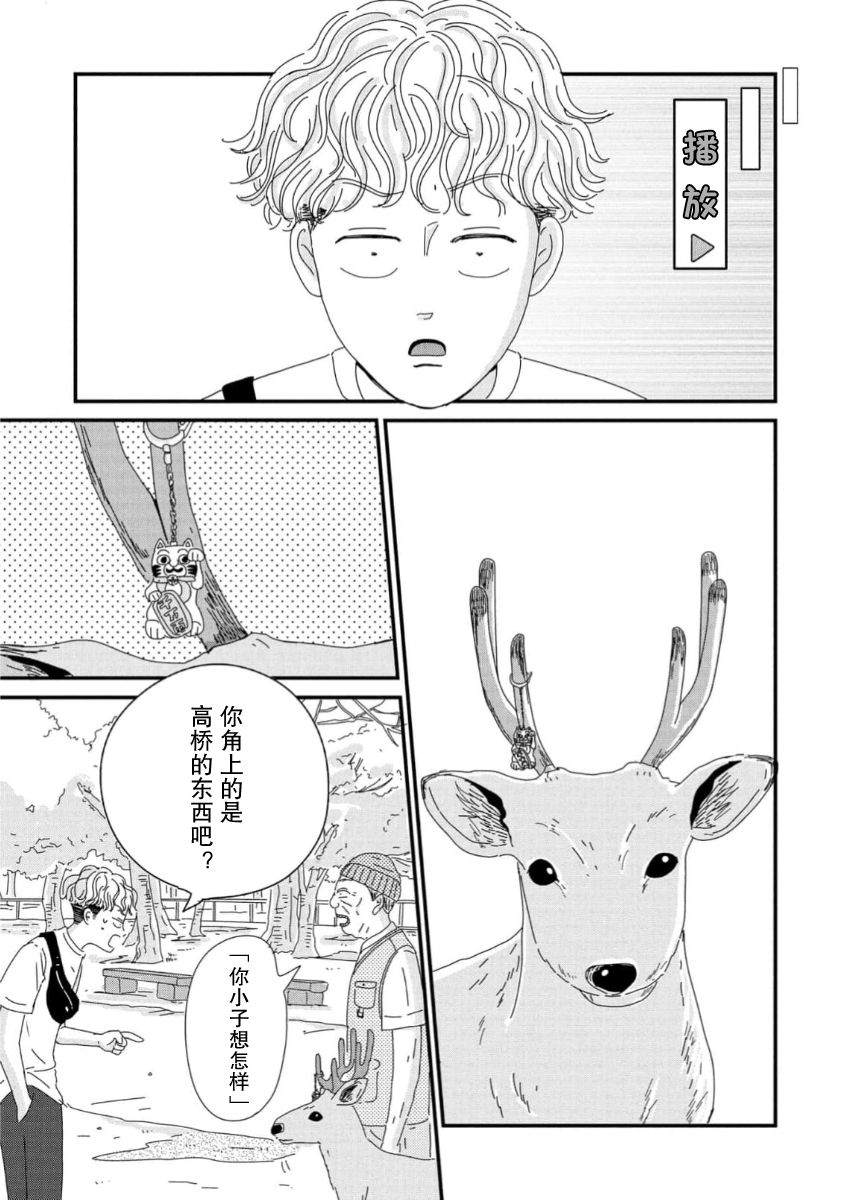 走自己的路 第12话 第34页