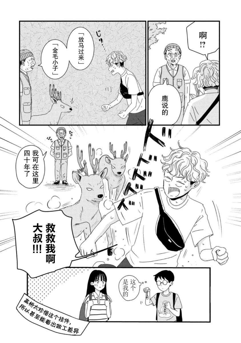 走自己的路 第12话 第35页