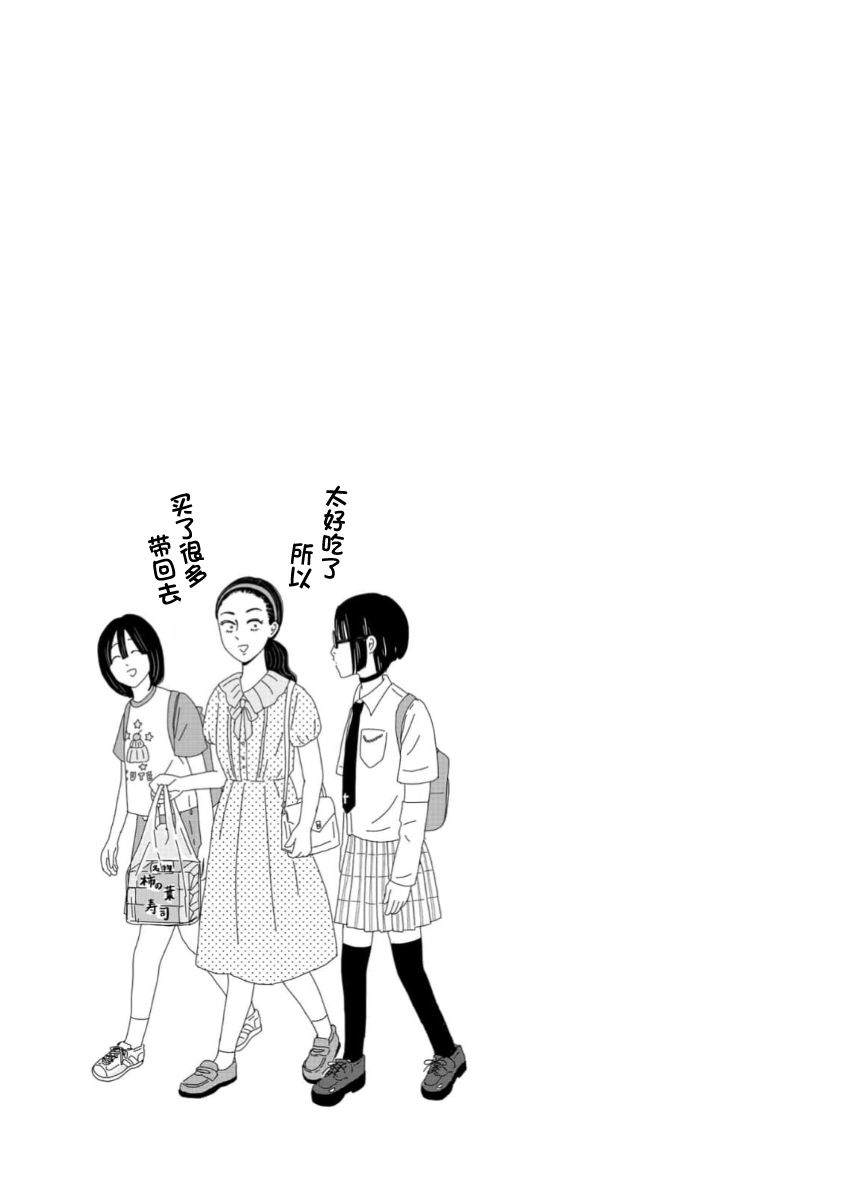 走自己的路 第12话 第36页