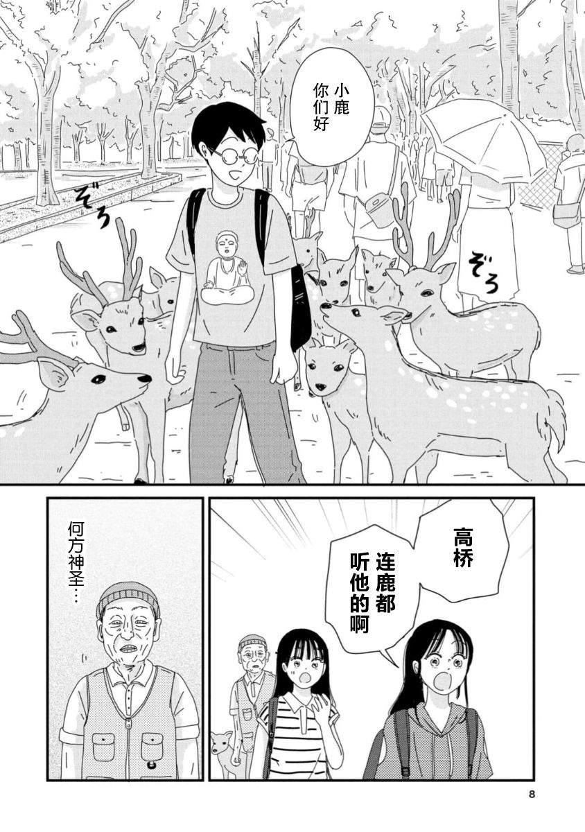 走自己的路 第12话 第5页