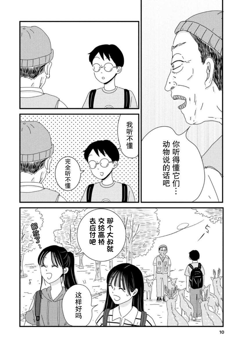 走自己的路 第12话 第7页