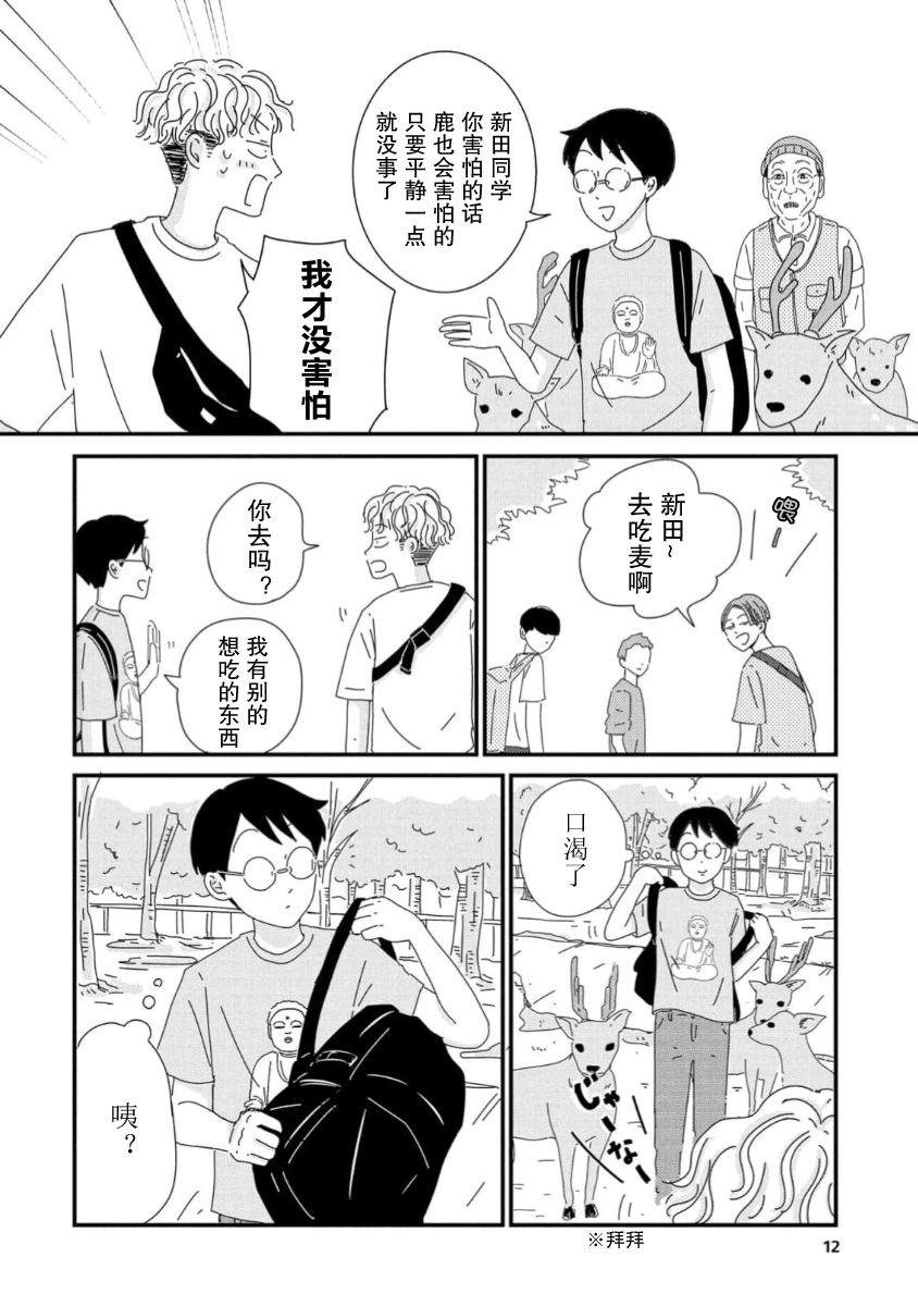 走自己的路 第12话 第9页