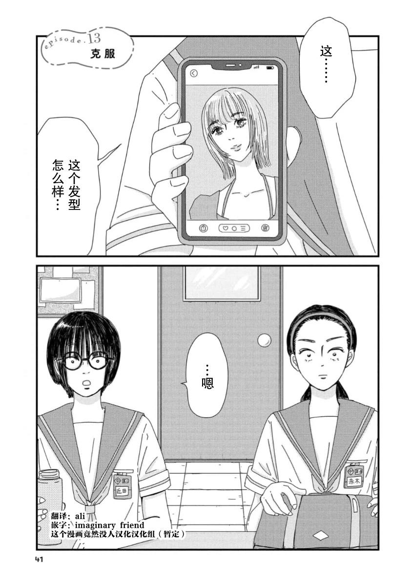 走自己的路 第13话 第1页