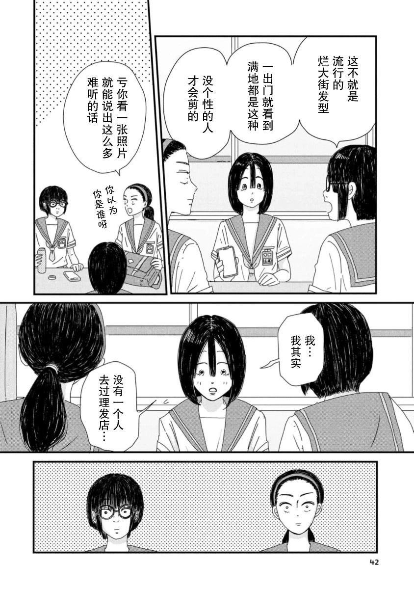 走自己的路 第13话 第2页