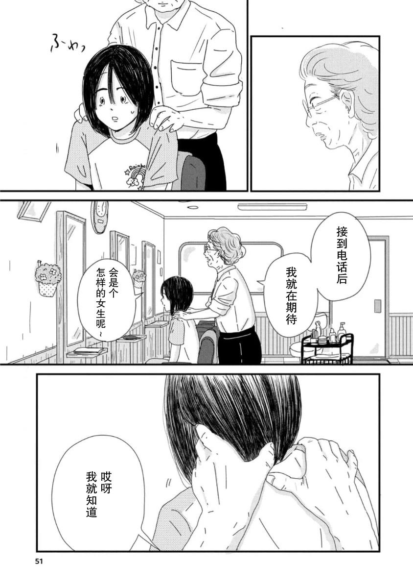走自己的路 第13话 第11页