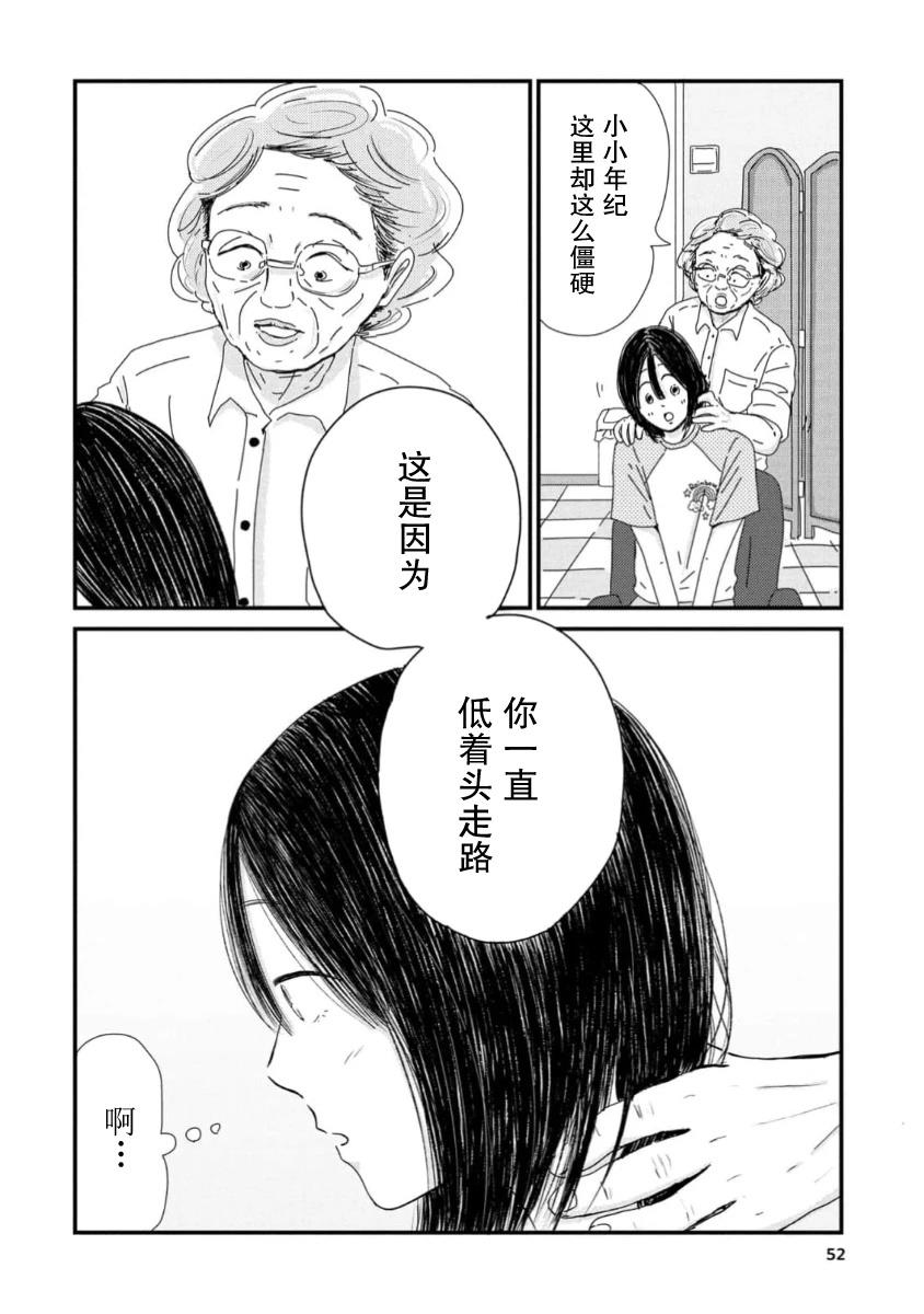 走自己的路 第13话 第12页