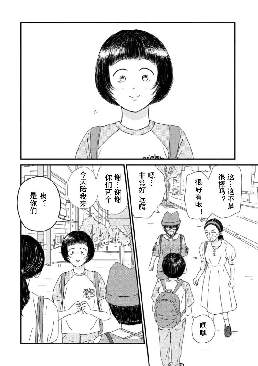 走自己的路 第13话 第14页