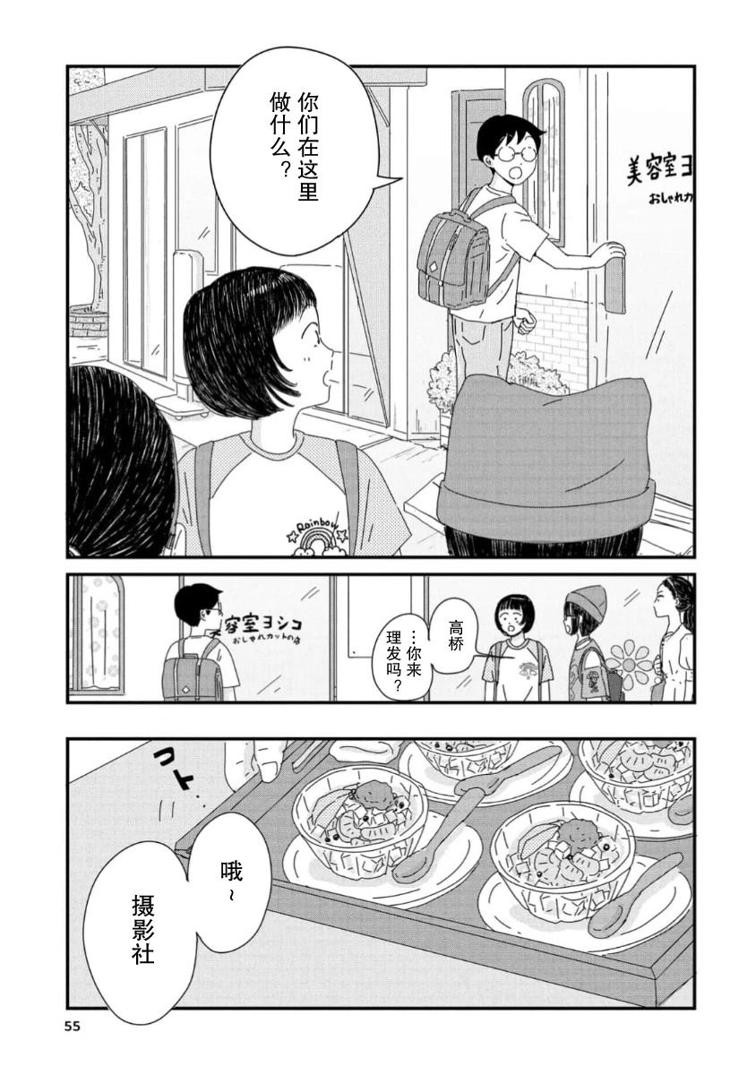 走自己的路 第13话 第15页