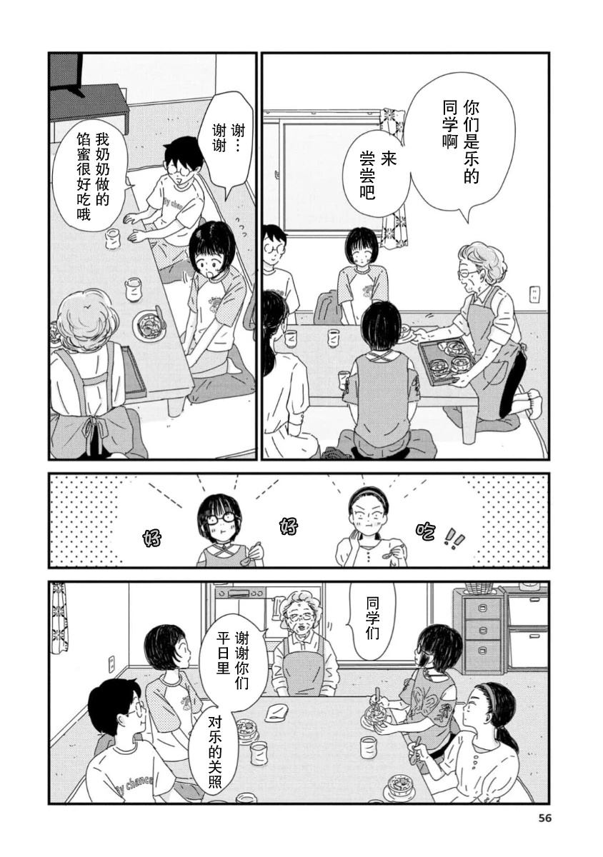 走自己的路 第13话 第16页
