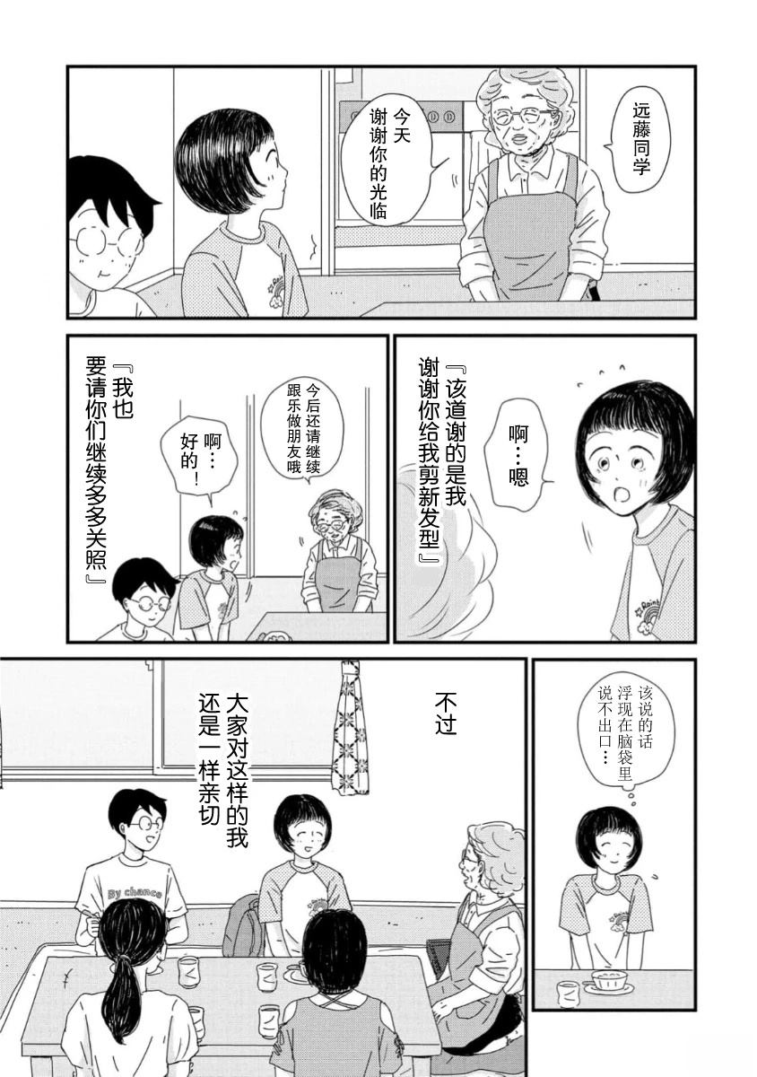 走自己的路 第13话 第17页