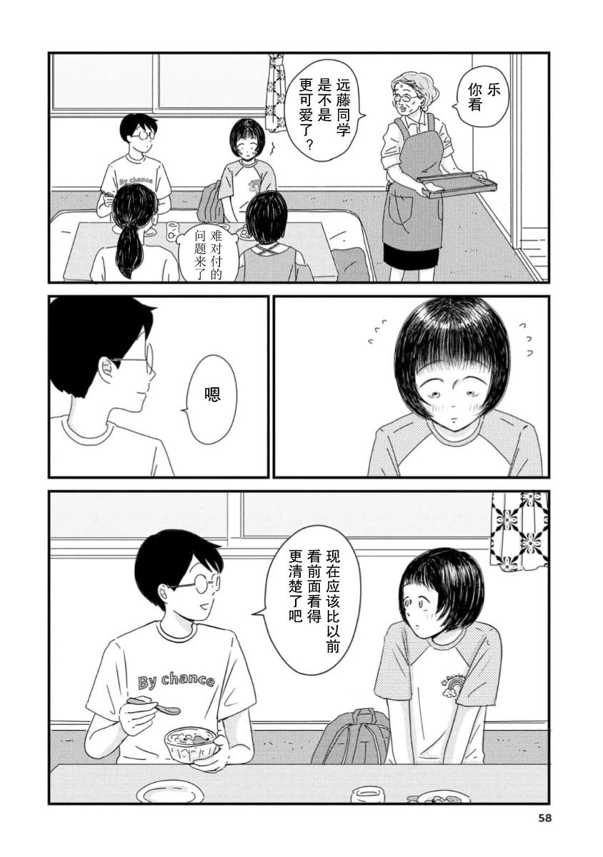 走自己的路 第13话 第18页