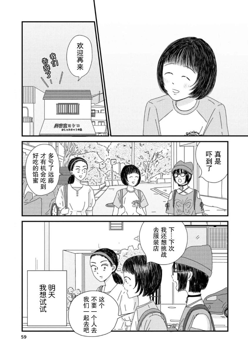 走自己的路 第13话 第19页