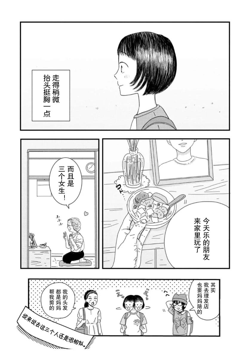 走自己的路 第13话 第20页