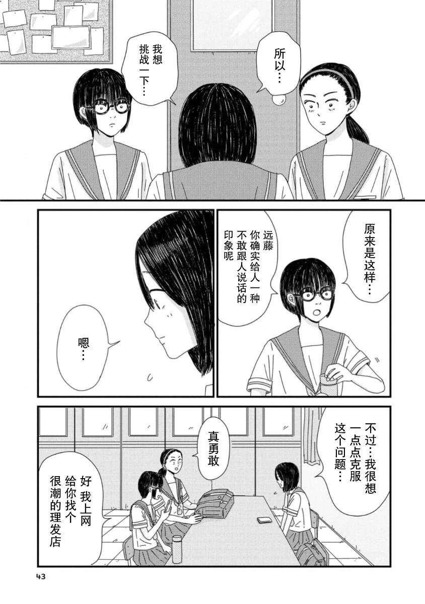 走自己的路 第13话 第3页