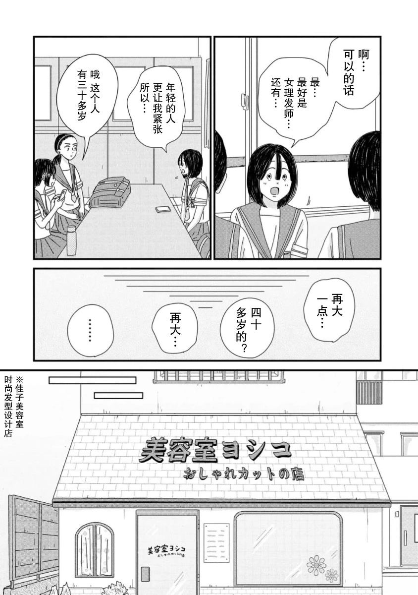 走自己的路 第13话 第4页