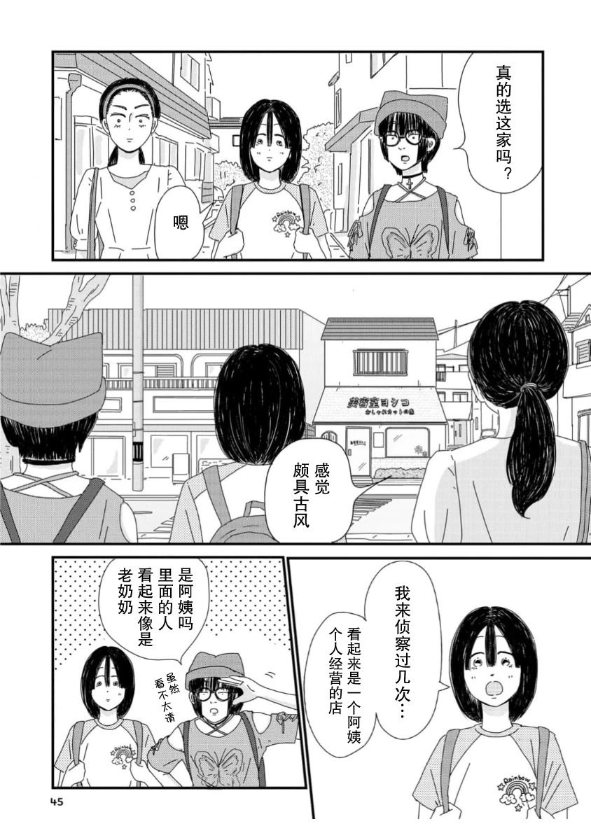 走自己的路 第13话 第5页