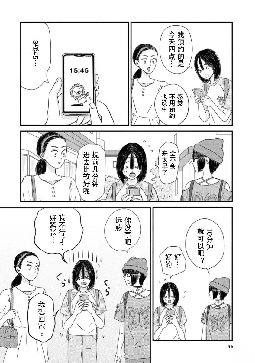 走自己的路 第13话 第6页
