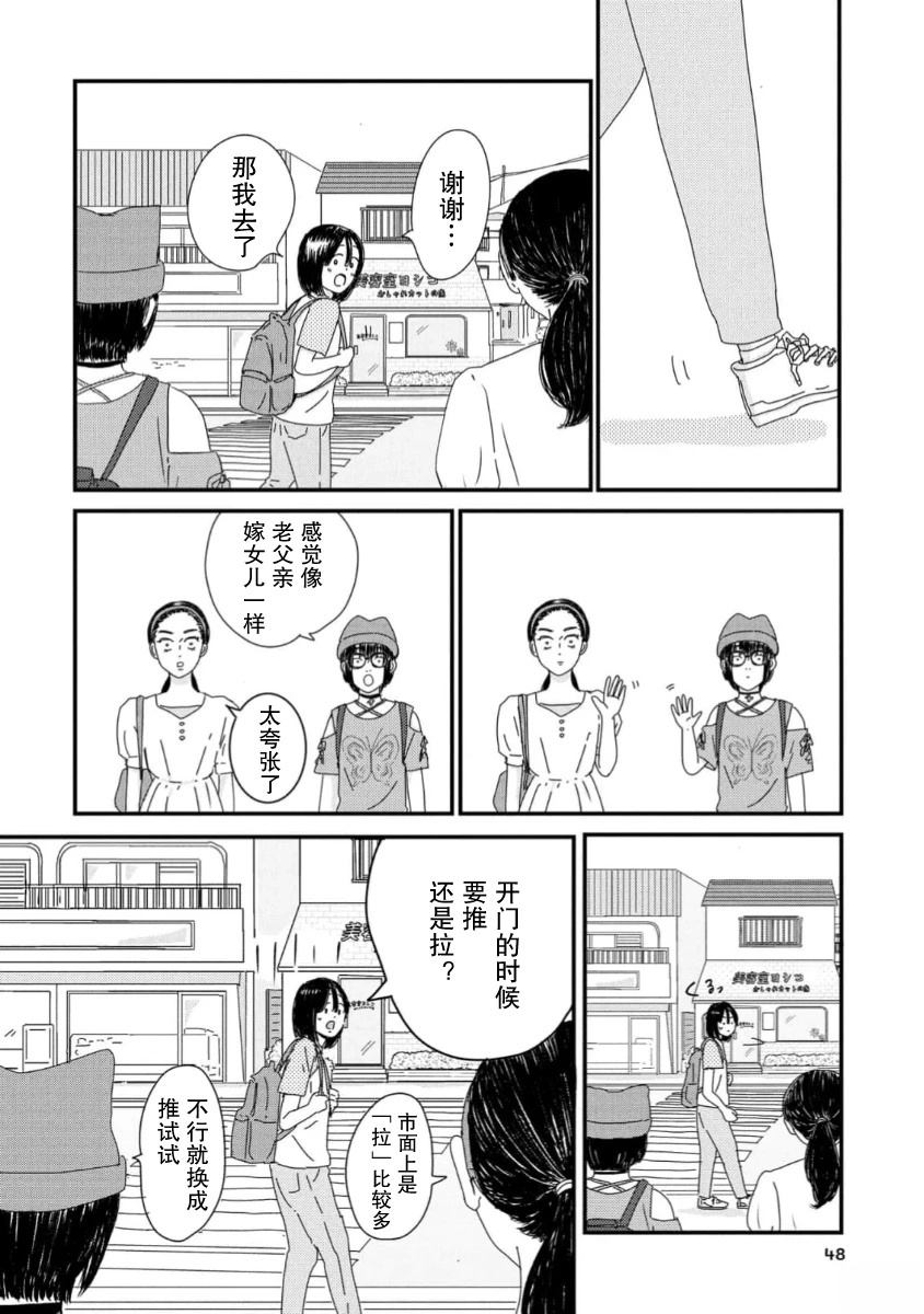 走自己的路 第13话 第8页