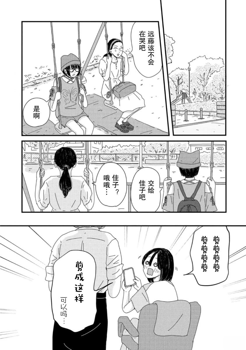 走自己的路 第13话 第9页