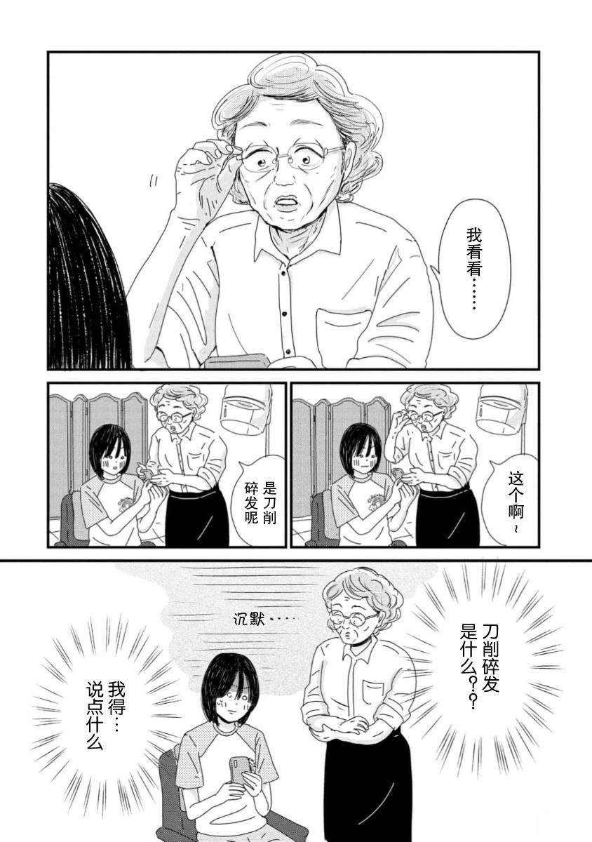 走自己的路 第13话 第10页