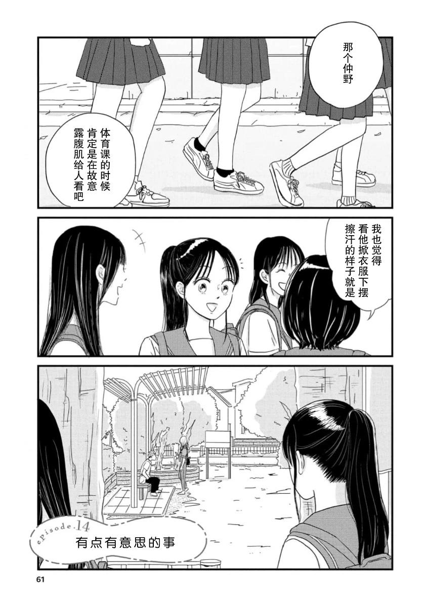 走自己的路 第14话 第1页