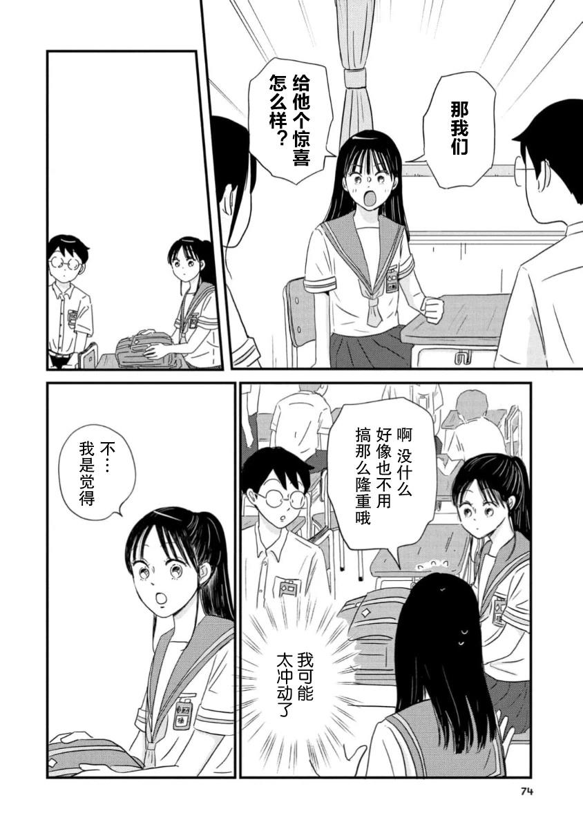 走自己的路 第14话 第14页