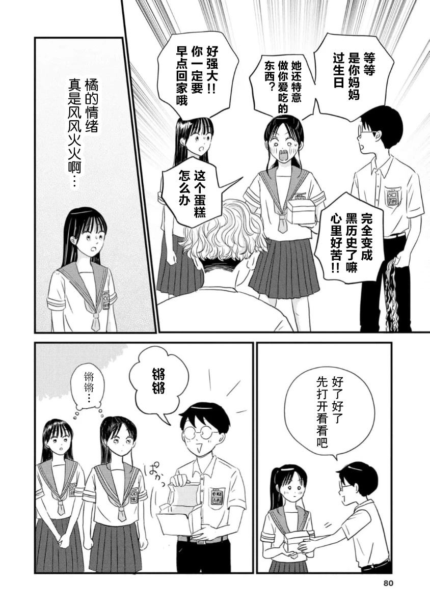 走自己的路 第14话 第20页