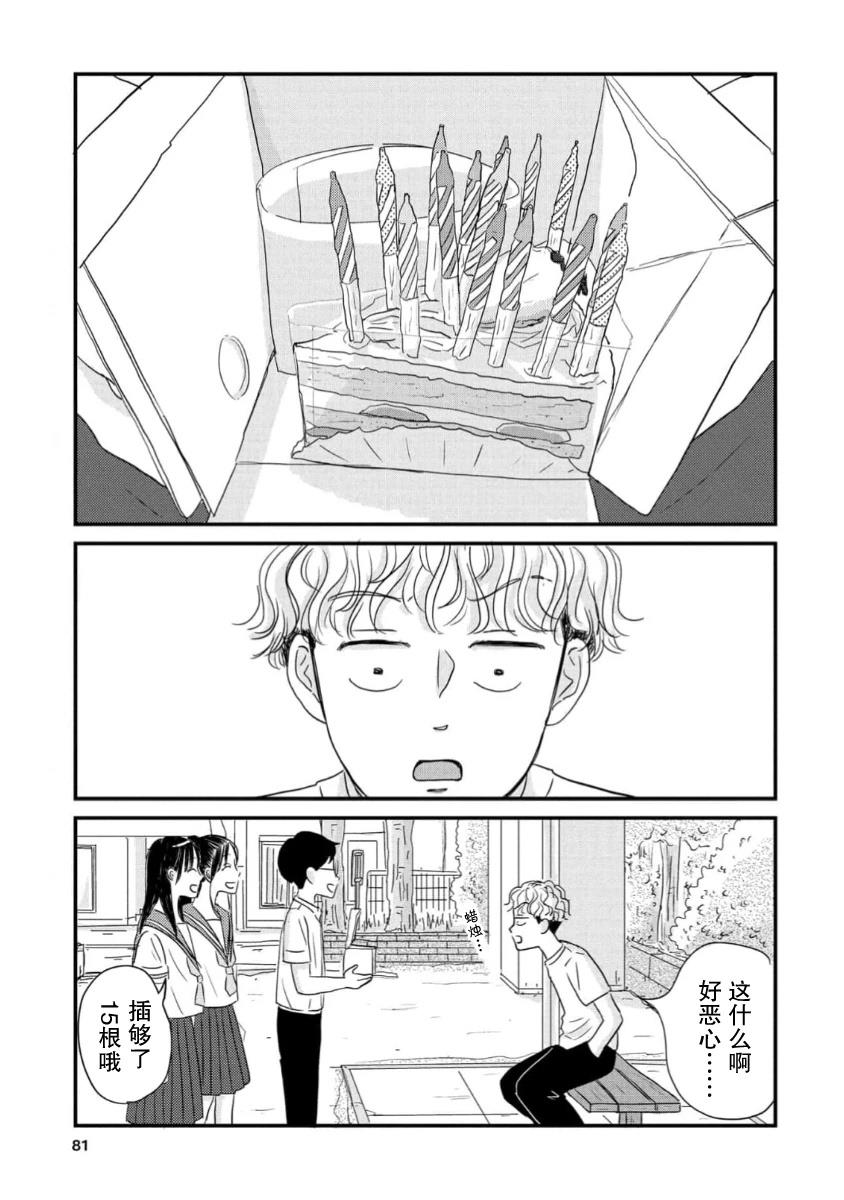 走自己的路 第14话 第21页